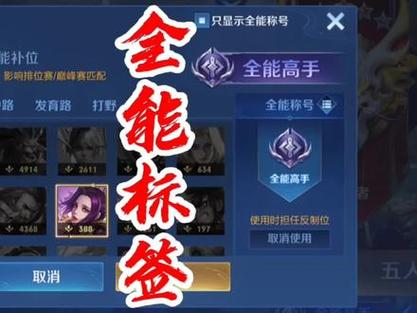 王者荣耀全能达人称号获取攻略:解锁荣誉之路,成就游戏巅峰王者