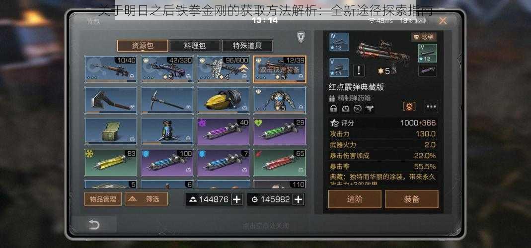 关于明日之后铁拳金刚的获取方法解析:全新途径探索指南