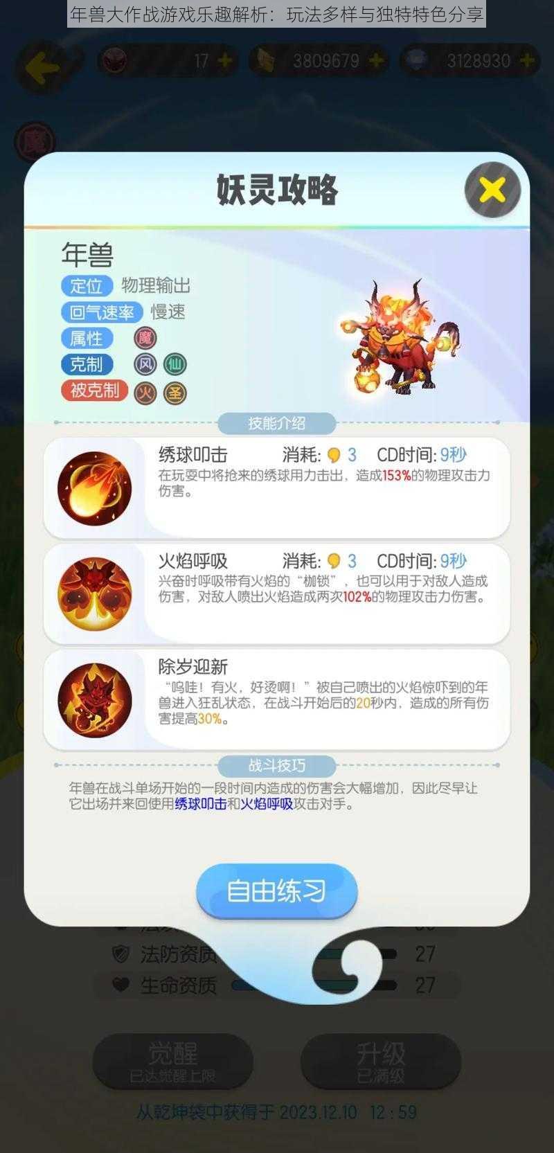 年兽大作战游戏乐趣解析:玩法多样与独特特色分享