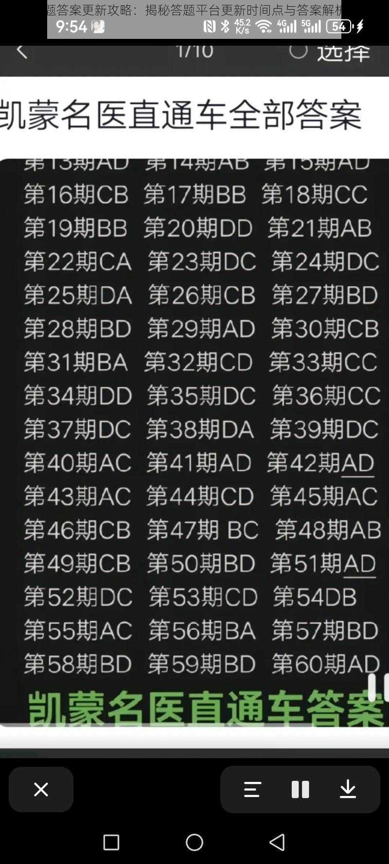 每日一题答案更新攻略:揭秘答题平台更新时间点与答案解析DA+最新答案