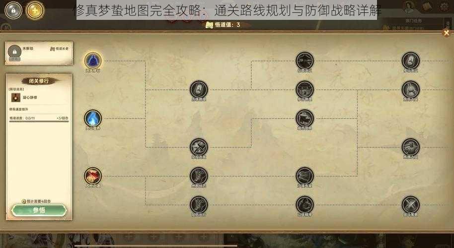 修真梦蛰地图完全攻略:通关路线规划与防御战略详解