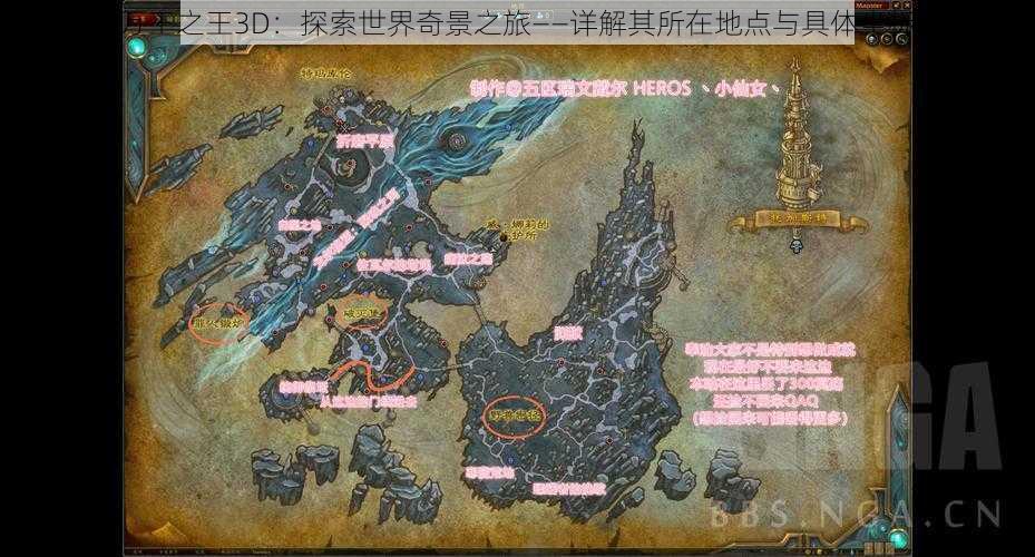 万王之王3D:探索世界奇景之旅——详解其所在地点与具体坐标