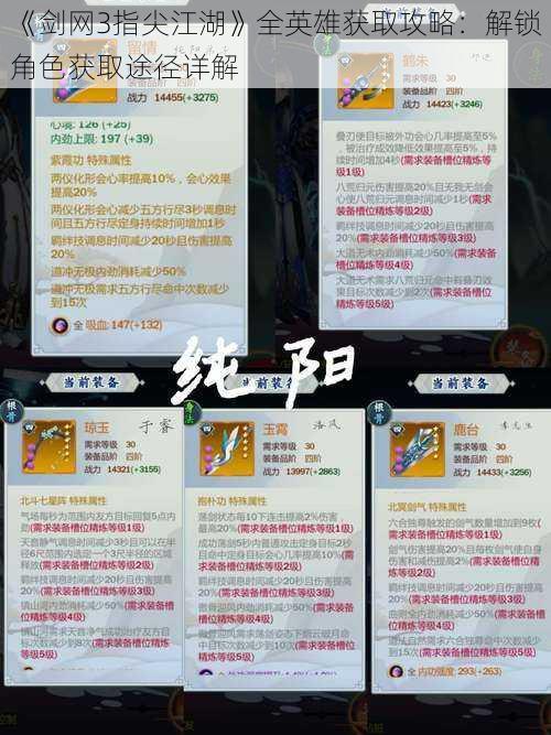 《剑网3指尖江湖》全英雄获取攻略:解锁角色获取途径详解