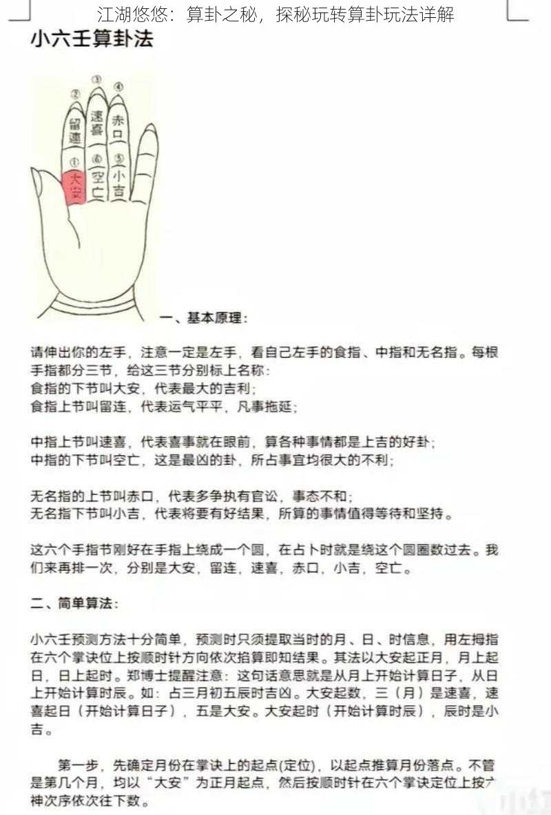 江湖悠悠:算卦之秘,探秘玩转算卦玩法详解