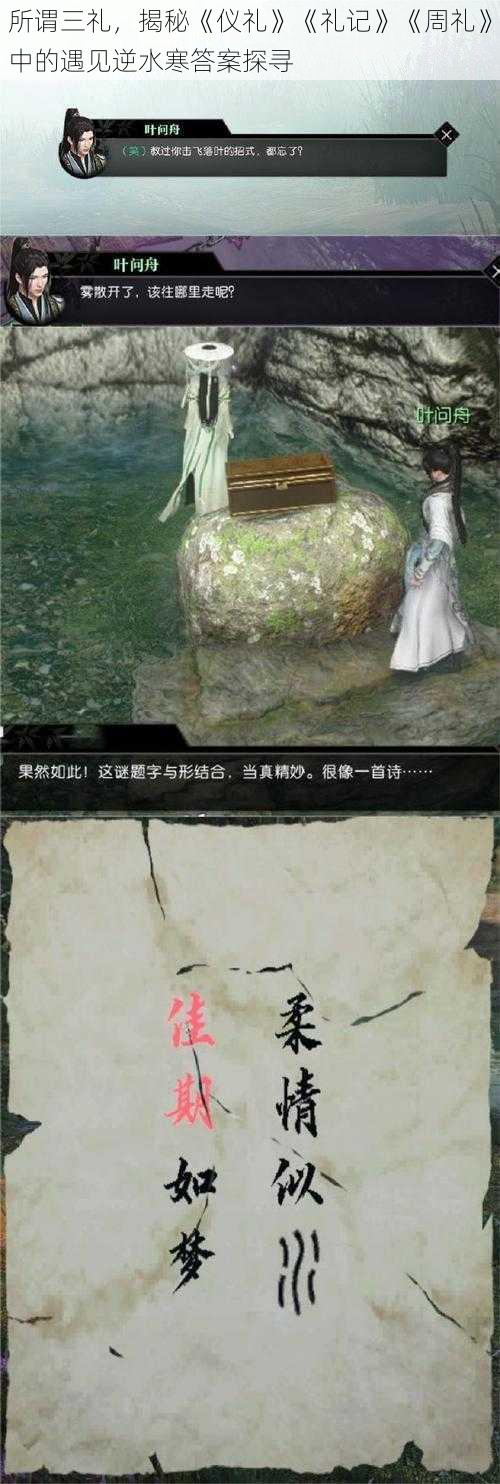 所谓三礼,揭秘《仪礼》《礼记》《周礼》中的遇见逆水寒答案探寻