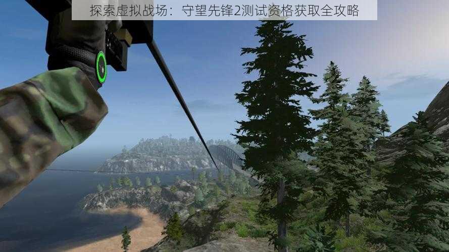 探索虚拟战场:守望先锋2测试资格获取全攻略
