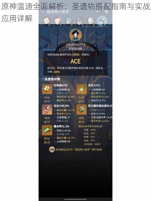 原神温迪全面解析:圣遗物搭配指南与实战应用详解