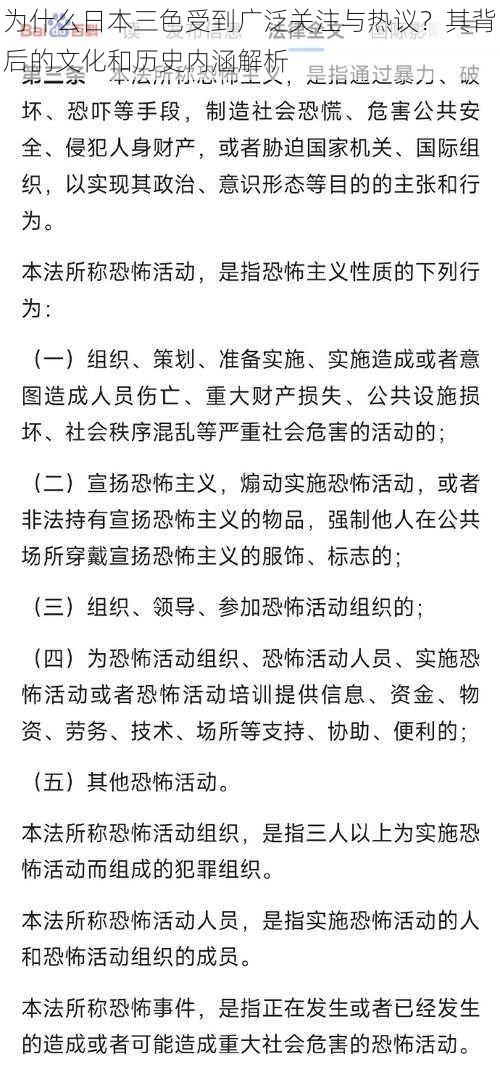 为什么日本三色受到广泛关注与热议?其背后的文化和历史内涵解析