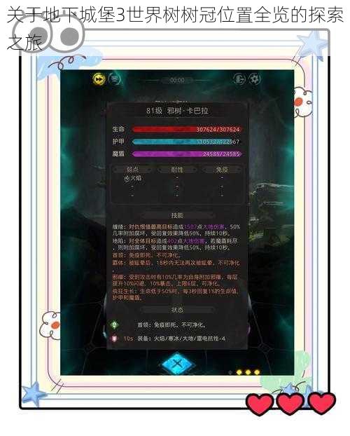 关于地下城堡3世界树树冠位置全览的探索之旅
