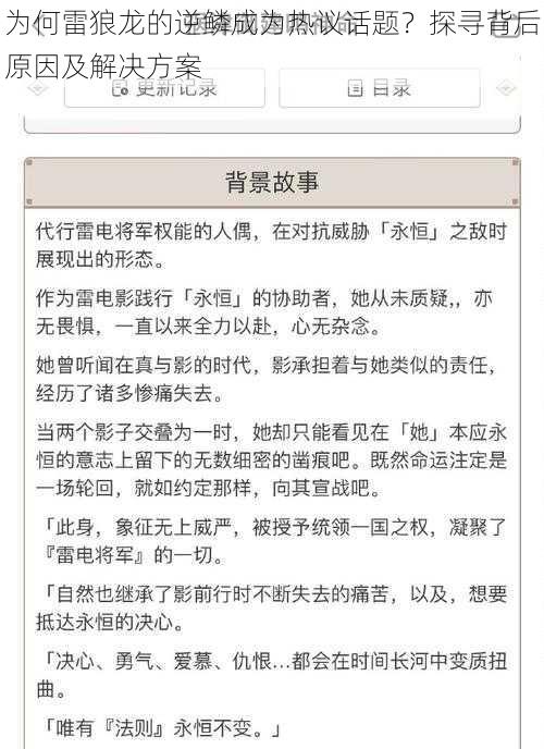 为何雷狼龙的逆鳞成为热议话题?探寻背后原因及解决方案