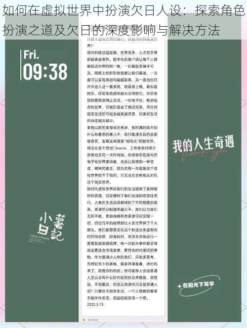 如何在虚拟世界中扮演欠日人设:探索角色扮演之道及欠日的深度影响与解决方法