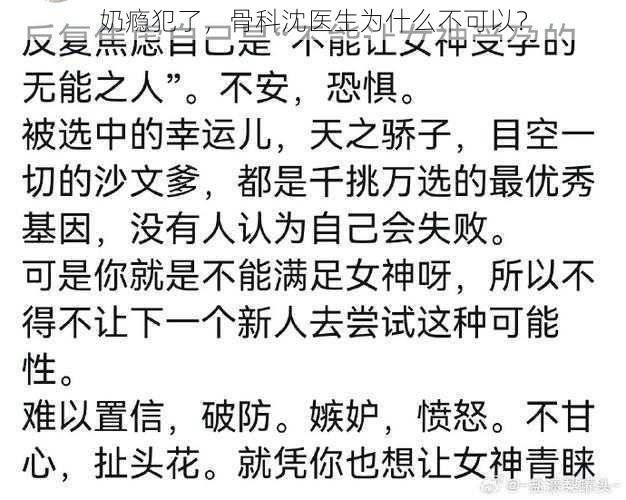 奶瘾犯了,骨科沈医生为什么不可以?