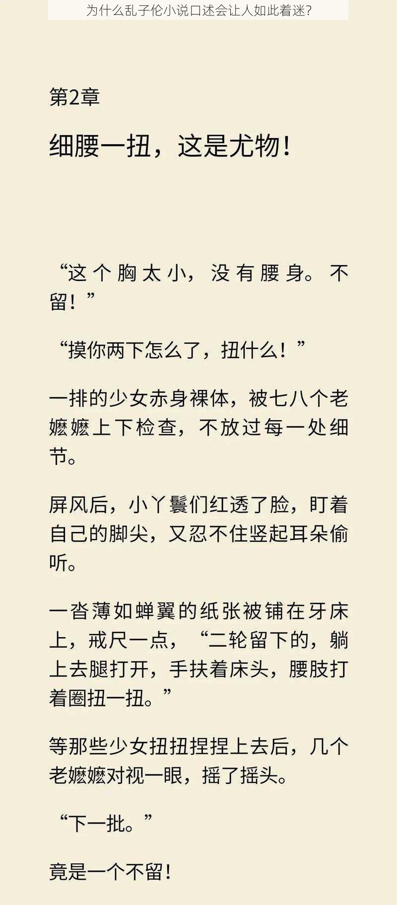 为什么乱子伦小说口述会让人如此着迷?
