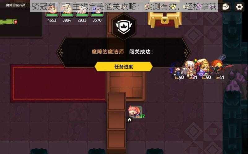 坎公骑冠剑 1-7 主线完美通关攻略:实测有效,轻松拿满三星