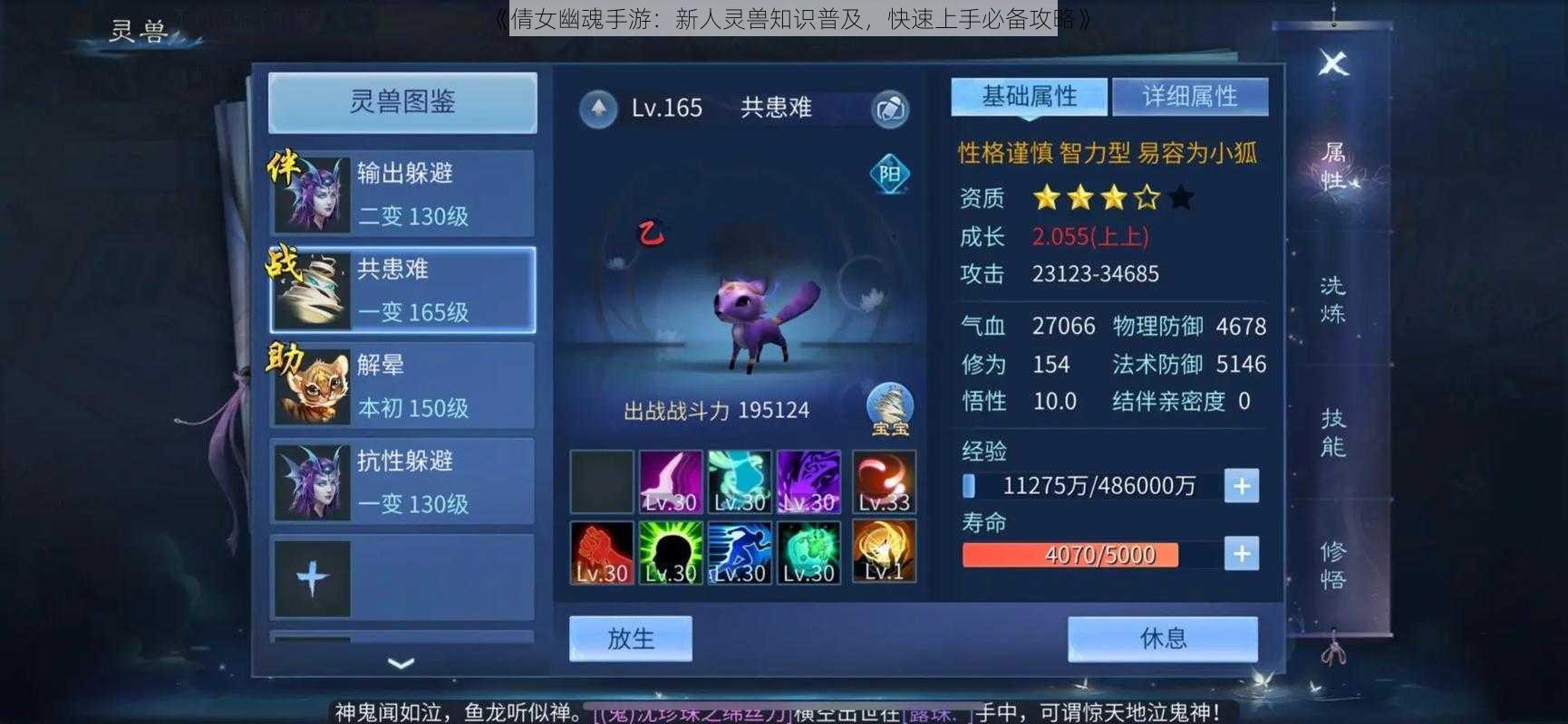《倩女幽魂手游：新人灵兽知识普及，快速上手必备攻略》